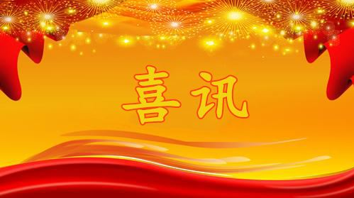 【喜訊】慧日云企成功入圍中國移動石家莊分公司ICT業(yè)務(wù)合作商
