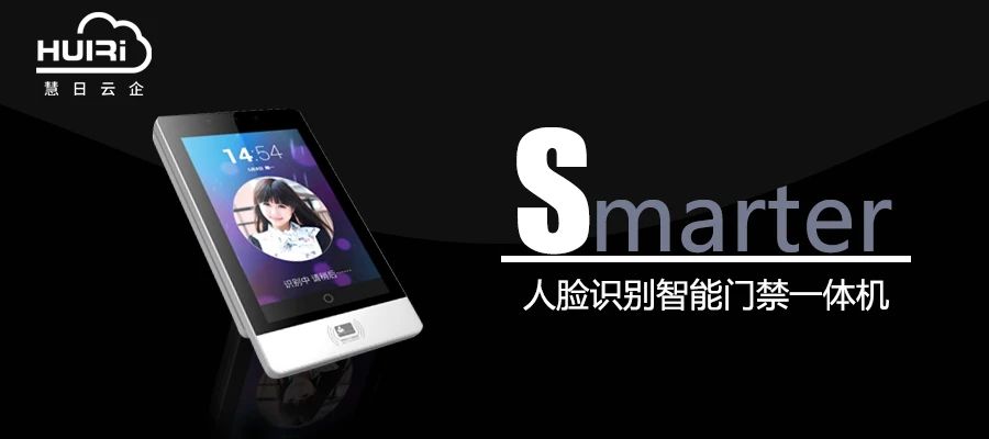 Smarter.人臉識(shí)別智能門(mén)禁一體機(jī)