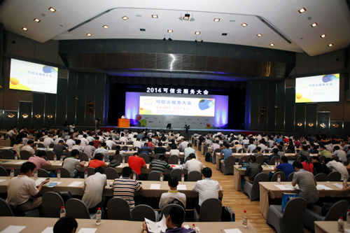 2014可信云服務(wù)大會在京召開 披露首批認(rèn)證名單