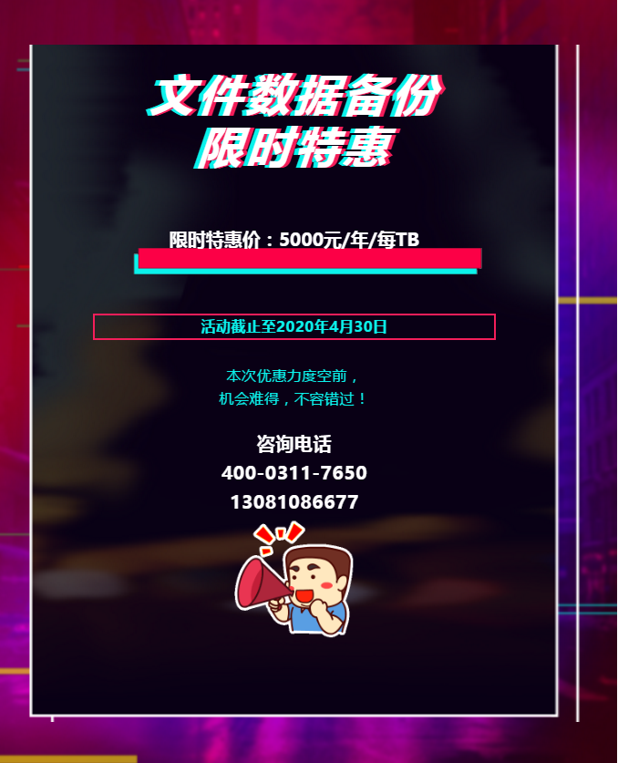 慧日數(shù)據(jù)備份產(chǎn)品特惠活動，力度空前，不容錯過！