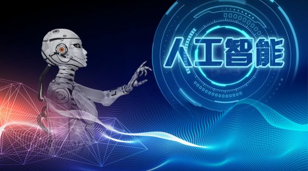 浮沉60載的人工智能，我們對(duì)它有什么誤解？