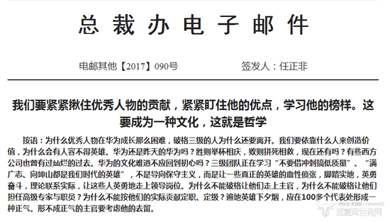 任正非點名致歉一離職員工：你回來吧！是公司錯了！