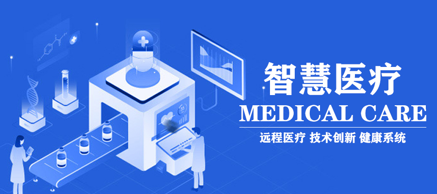 擁抱科技聚焦健康，慧日與您共話智慧醫(yī)療